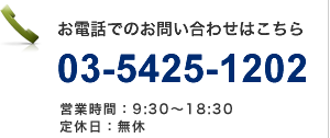 お電話での050-3774-8140